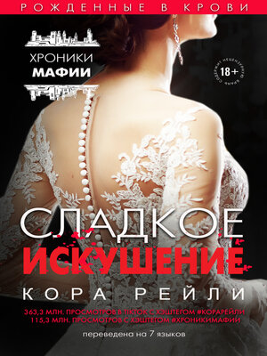 cover image of Сладкое искушение